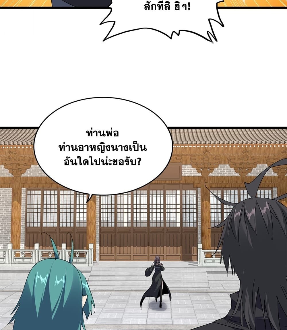 Magic Emperor ราชาจอมเวทย์ - หน้า 25