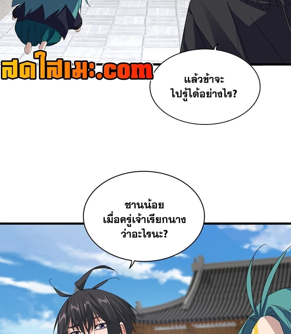 Magic Emperor ราชาจอมเวทย์ - หน้า 26