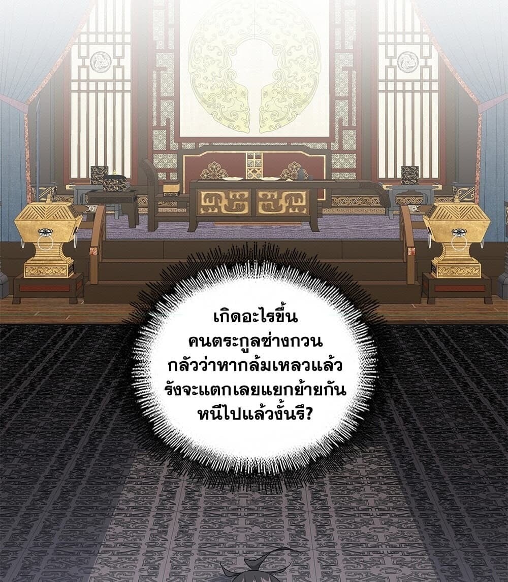 Magic Emperor ราชาจอมเวทย์ - หน้า 30