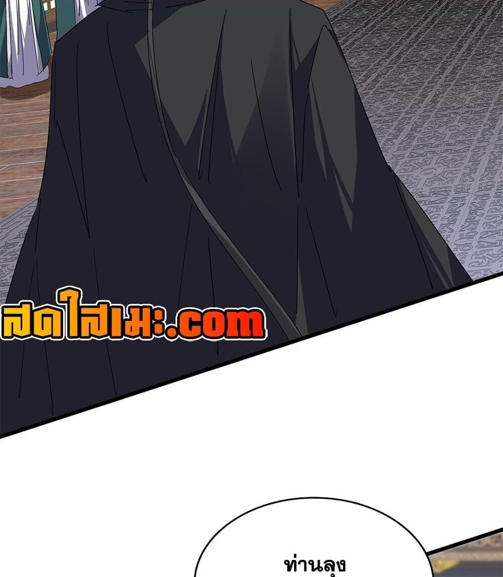 Magic Emperor ราชาจอมเวทย์ - หน้า 33