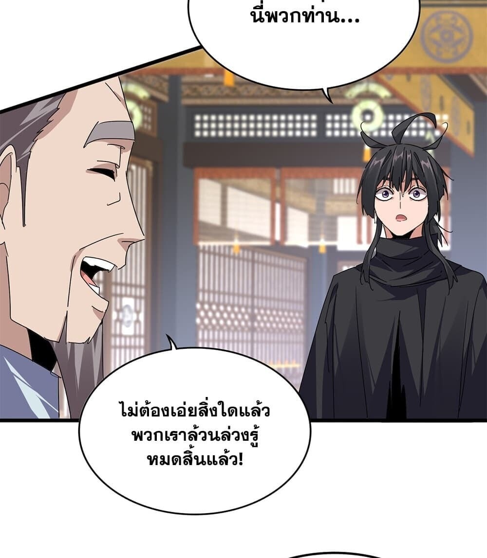 Magic Emperor ราชาจอมเวทย์ - หน้า 34