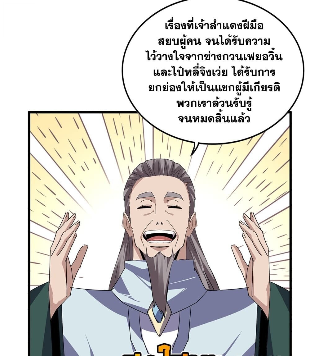 Magic Emperor ราชาจอมเวทย์ - หน้า 35