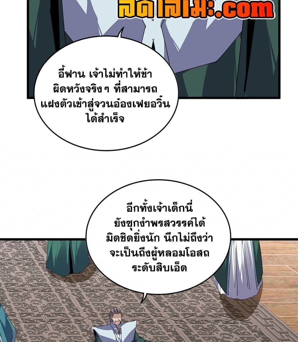 Magic Emperor ราชาจอมเวทย์ - หน้า 36