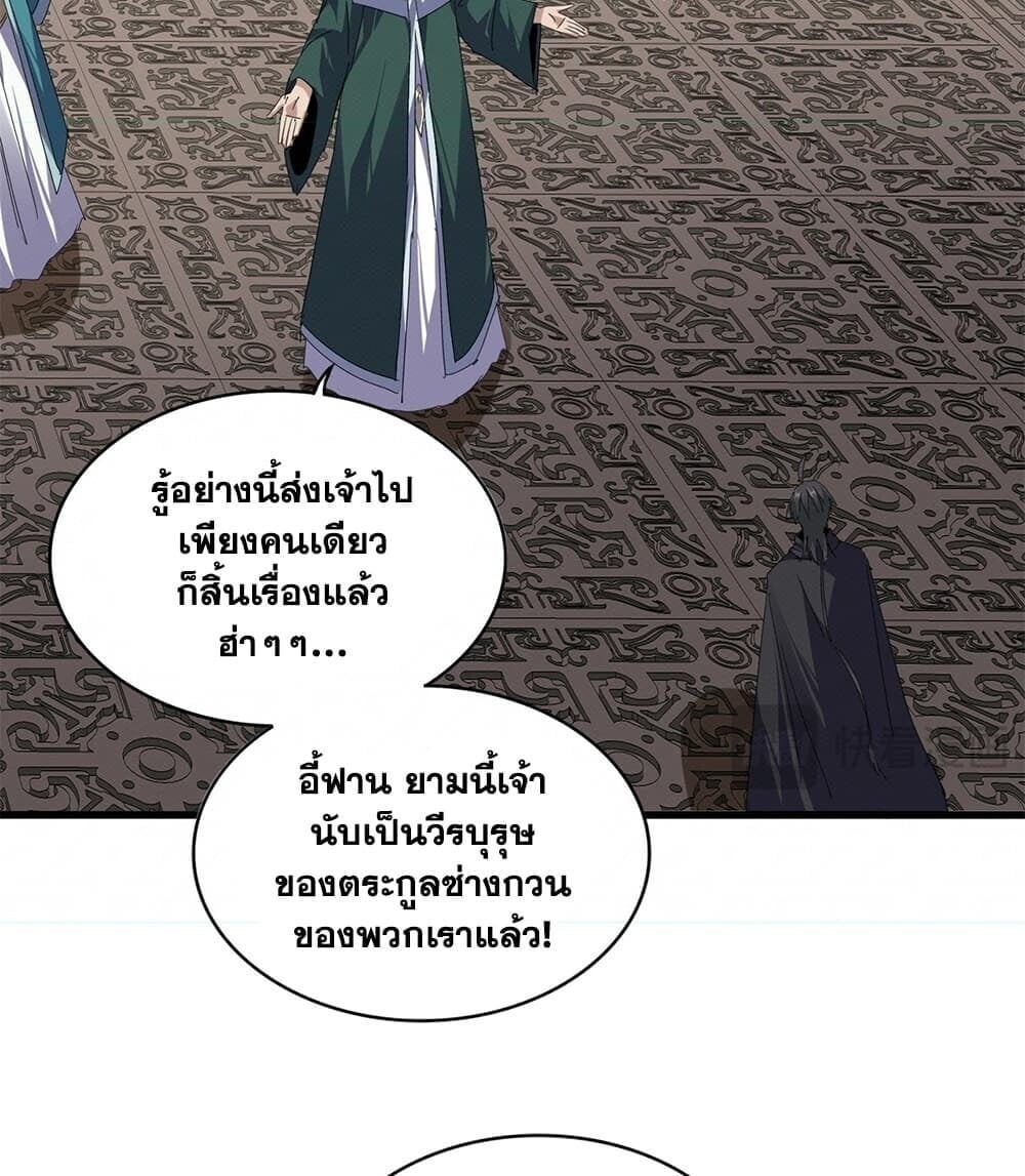 Magic Emperor ราชาจอมเวทย์ - หน้า 37