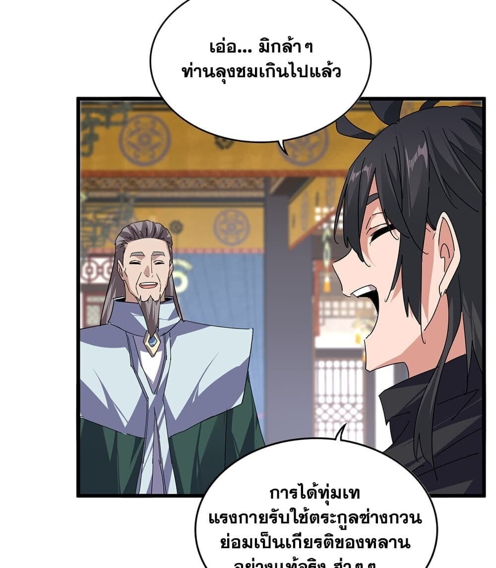 Magic Emperor ราชาจอมเวทย์ - หน้า 38