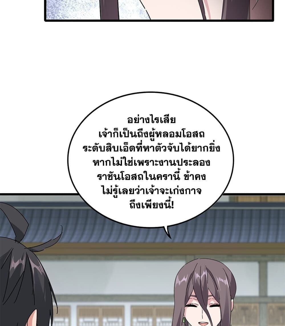 Magic Emperor ราชาจอมเวทย์ - หน้า 4
