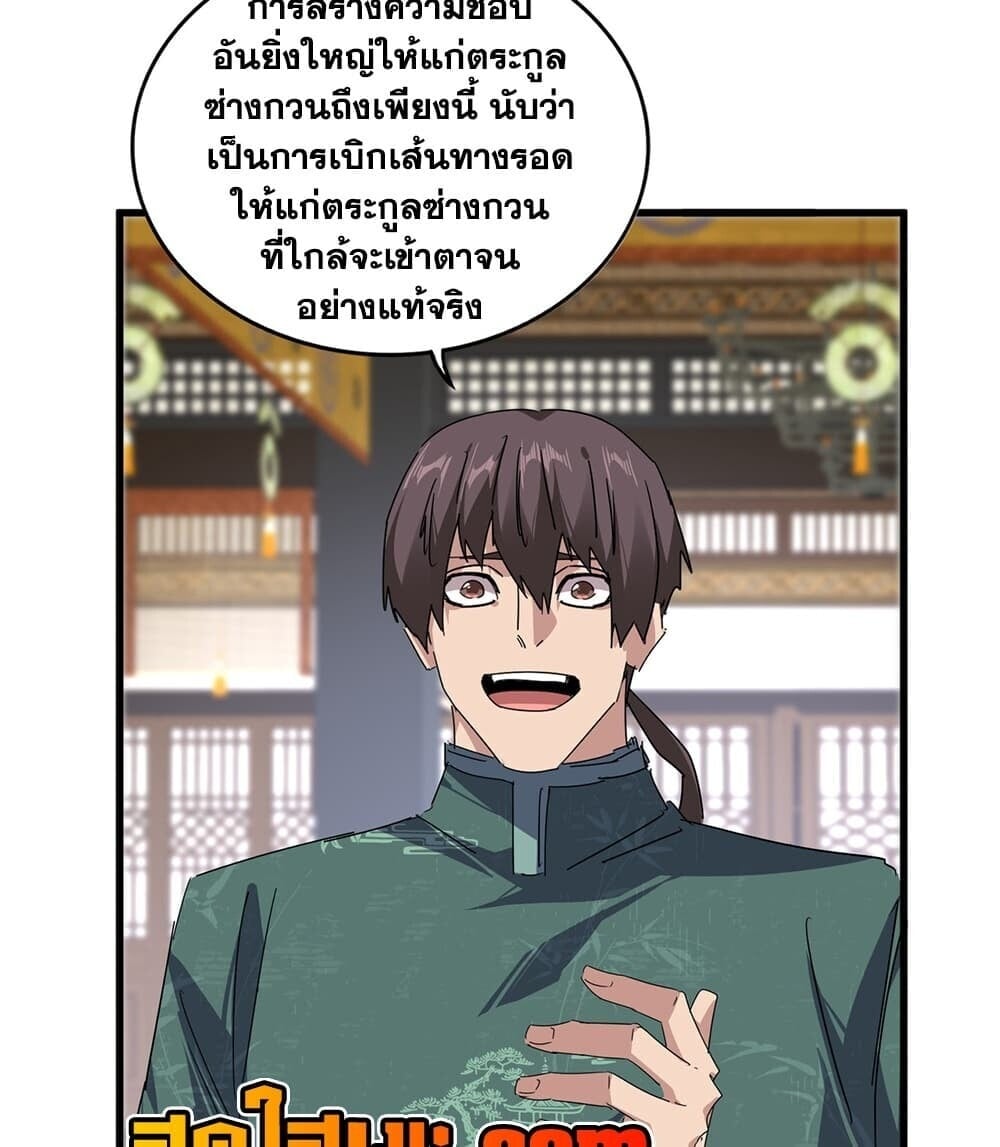 Magic Emperor ราชาจอมเวทย์ - หน้า 40