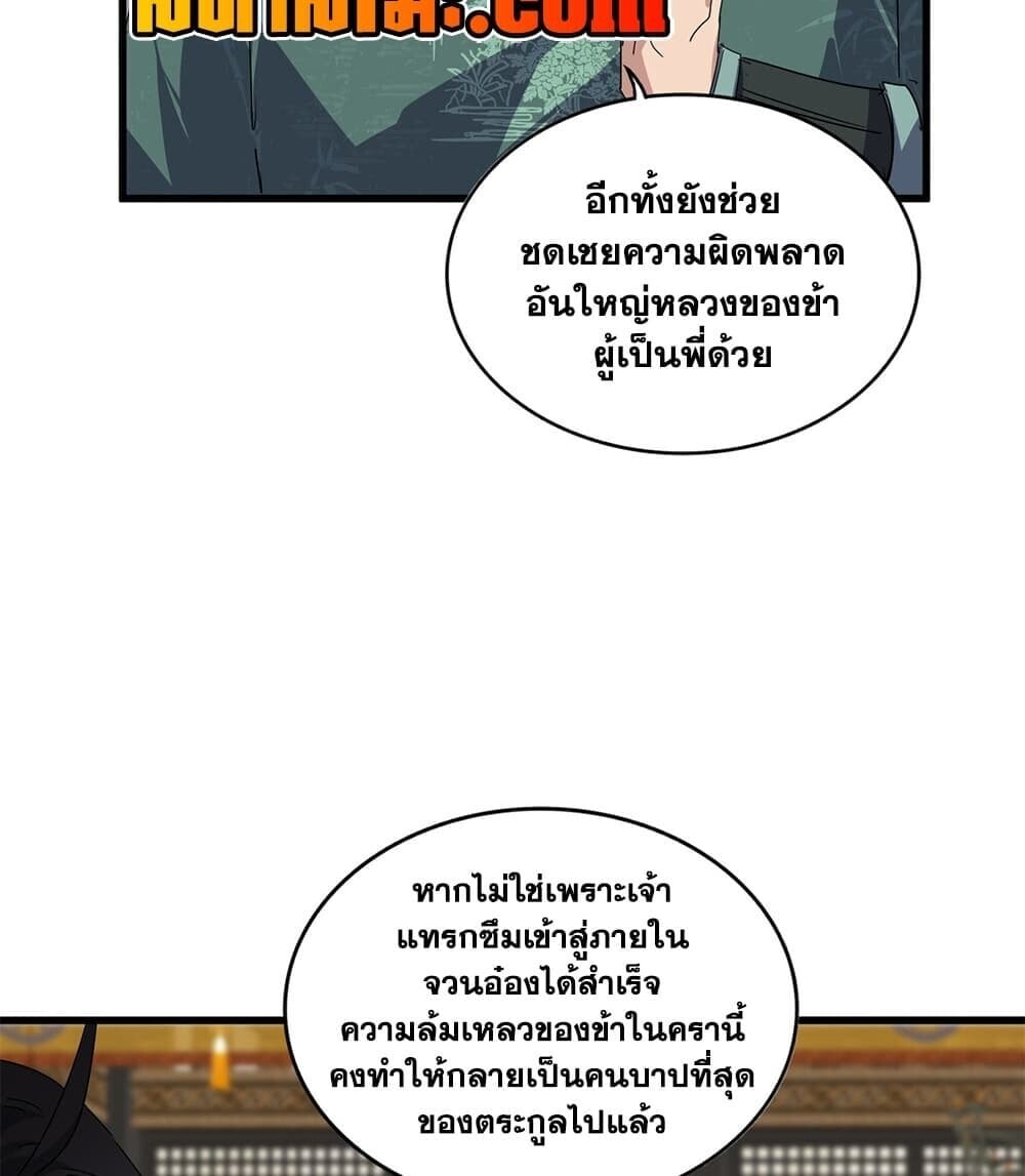 Magic Emperor ราชาจอมเวทย์ - หน้า 41