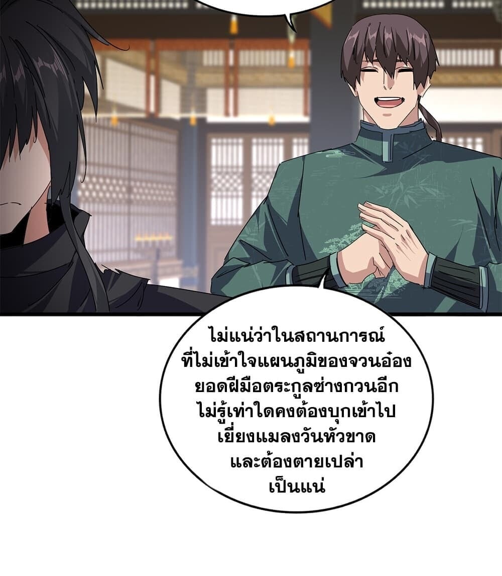 Magic Emperor ราชาจอมเวทย์ - หน้า 42