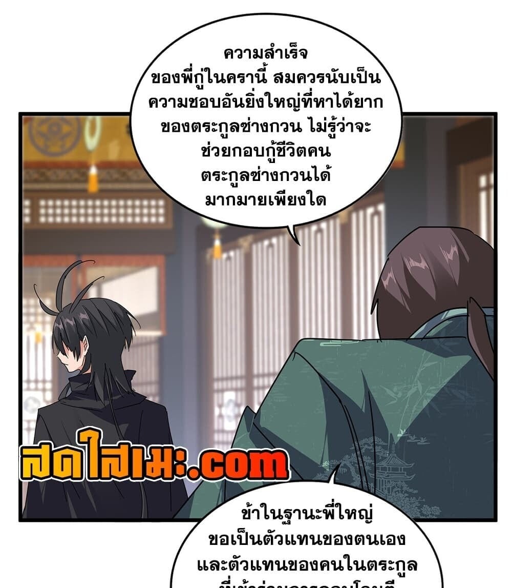 Magic Emperor ราชาจอมเวทย์ - หน้า 43