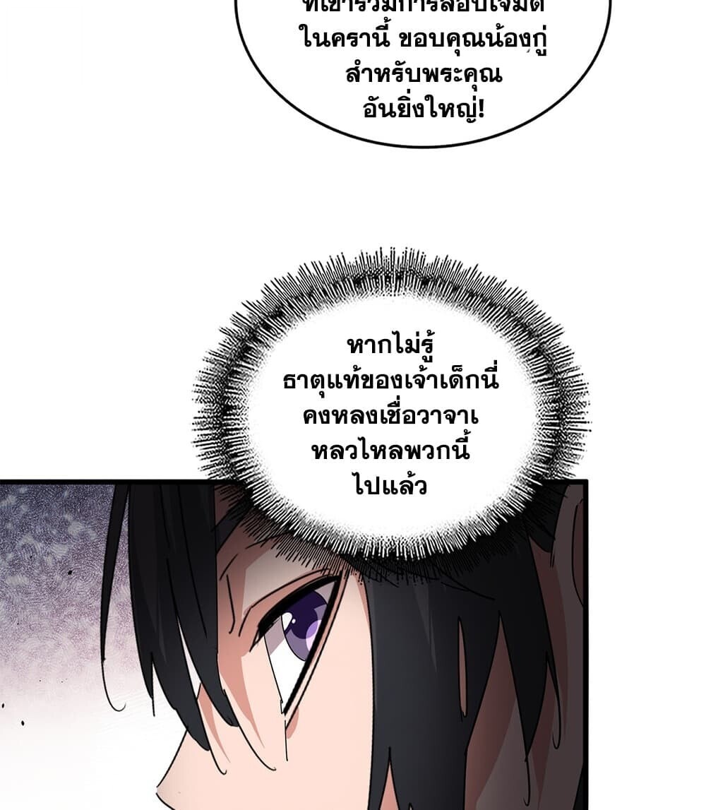 Magic Emperor ราชาจอมเวทย์ - หน้า 44