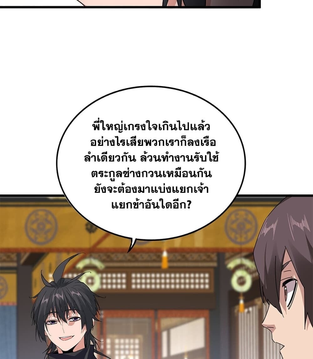 Magic Emperor ราชาจอมเวทย์ - หน้า 45