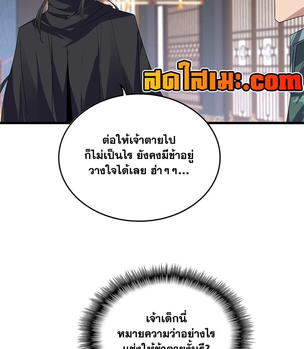 Magic Emperor ราชาจอมเวทย์ - หน้า 46