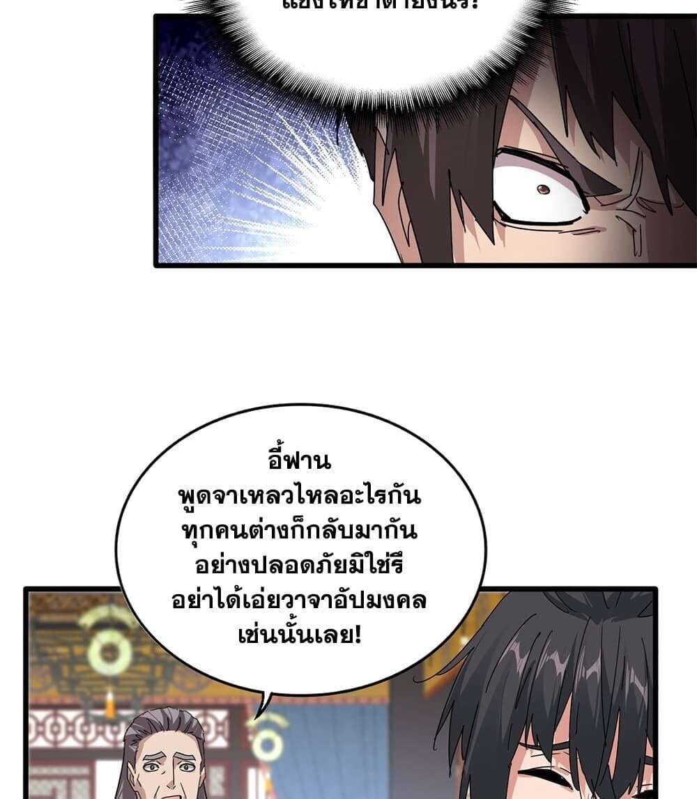 Magic Emperor ราชาจอมเวทย์ - หน้า 47