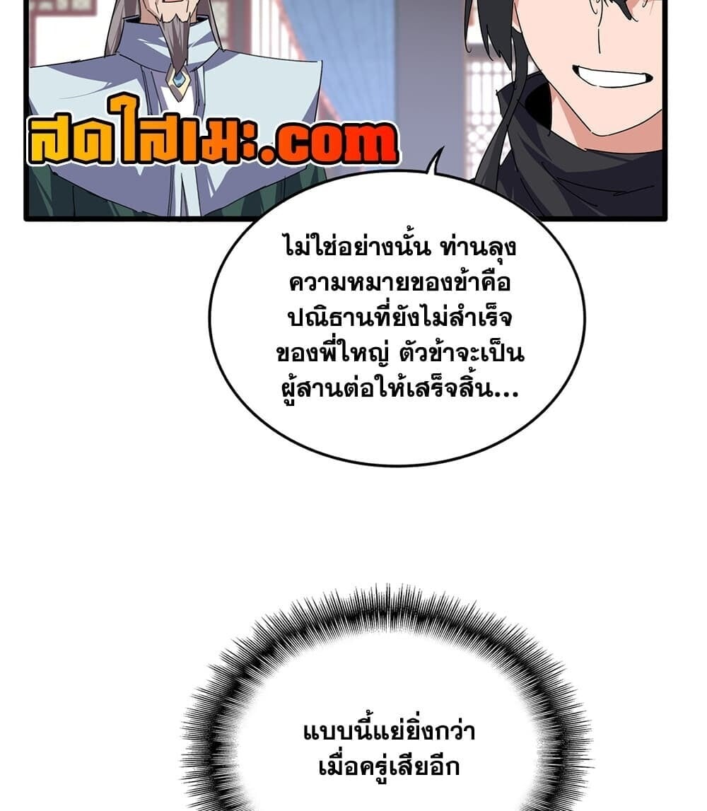 Magic Emperor ราชาจอมเวทย์ - หน้า 48