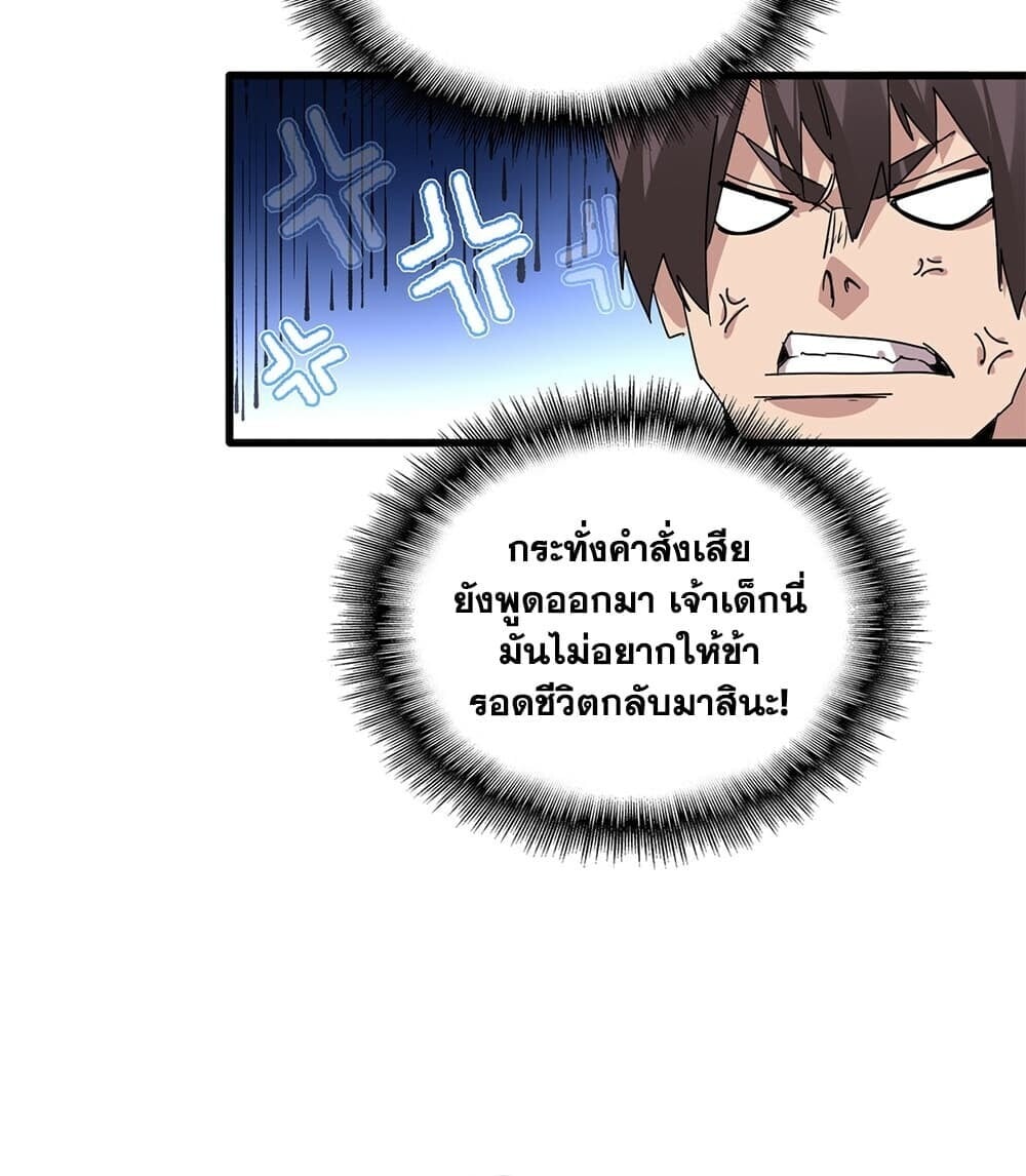 Magic Emperor ราชาจอมเวทย์ - หน้า 49