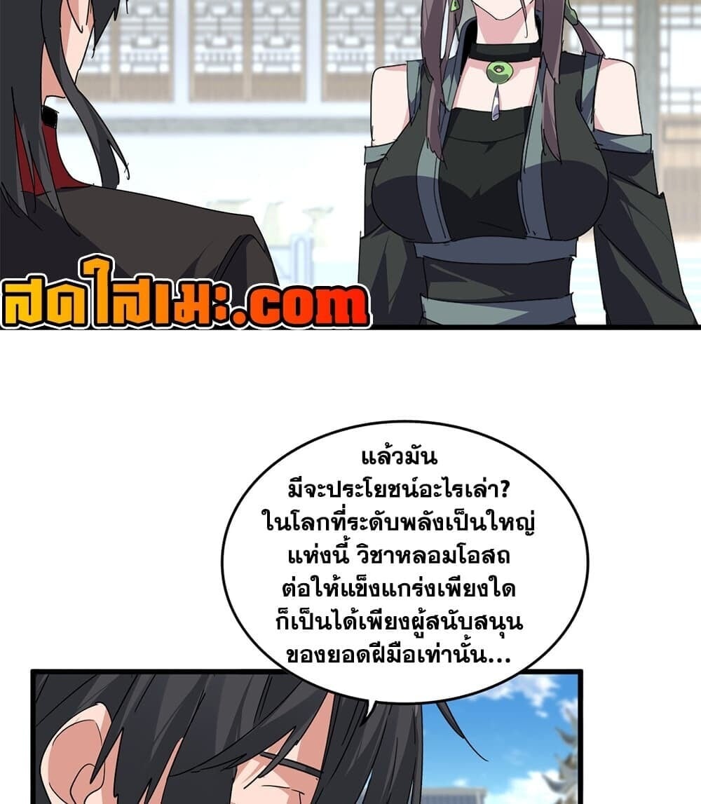 Magic Emperor ราชาจอมเวทย์ - หน้า 5
