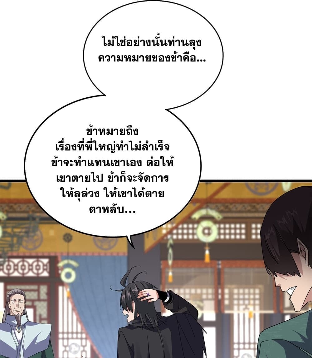 Magic Emperor ราชาจอมเวทย์ - หน้า 50