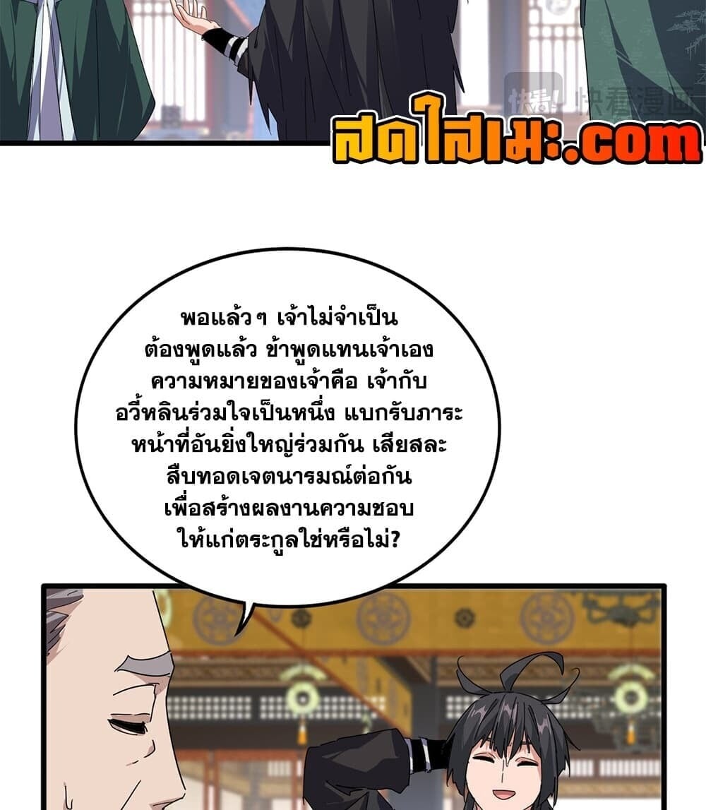 Magic Emperor ราชาจอมเวทย์ - หน้า 51