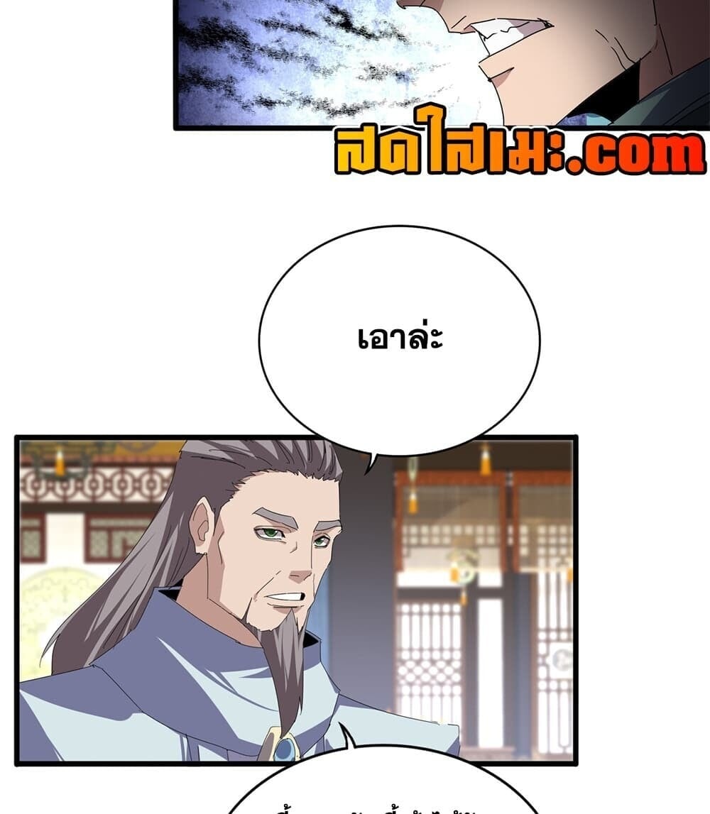 Magic Emperor ราชาจอมเวทย์ - หน้า 53