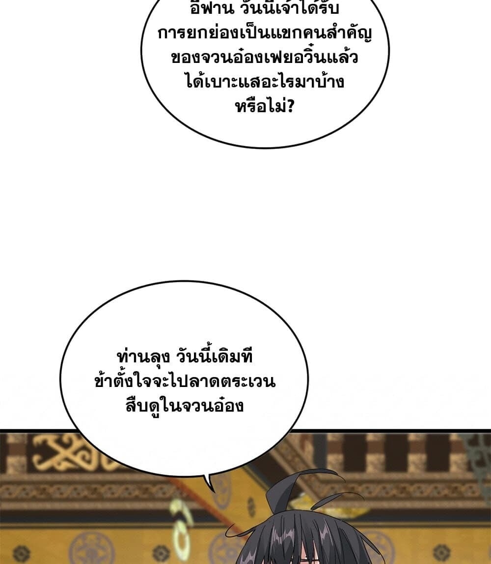 Magic Emperor ราชาจอมเวทย์ - หน้า 54