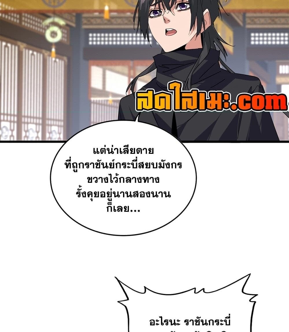Magic Emperor ราชาจอมเวทย์ - หน้า 55