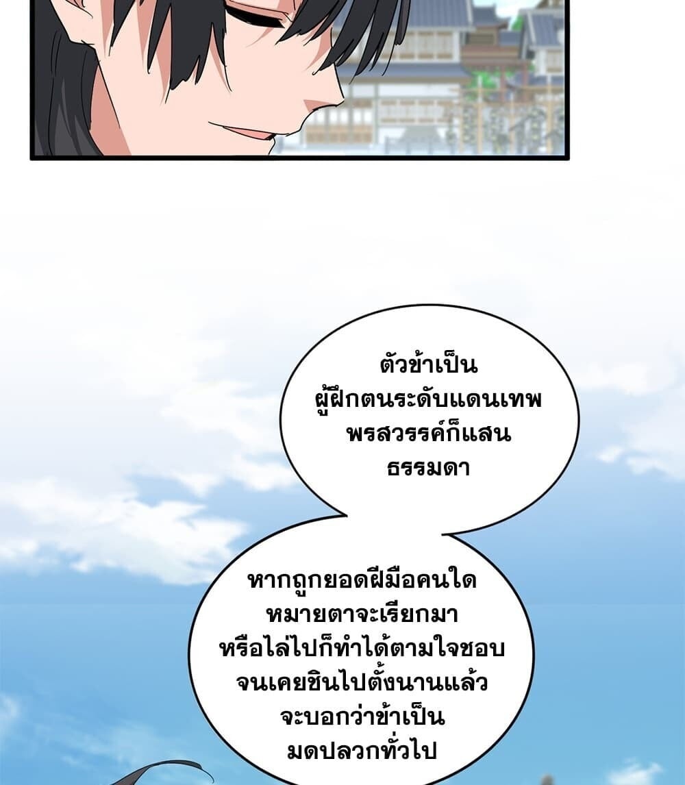 Magic Emperor ราชาจอมเวทย์ - หน้า 6