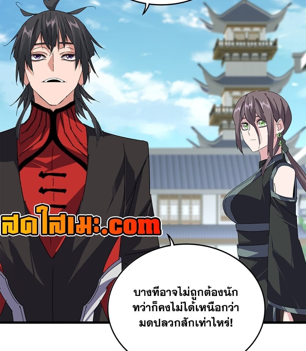 Magic Emperor ราชาจอมเวทย์ - หน้า 7