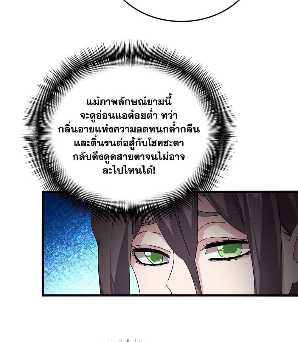 Magic Emperor ราชาจอมเวทย์ - หน้า 8