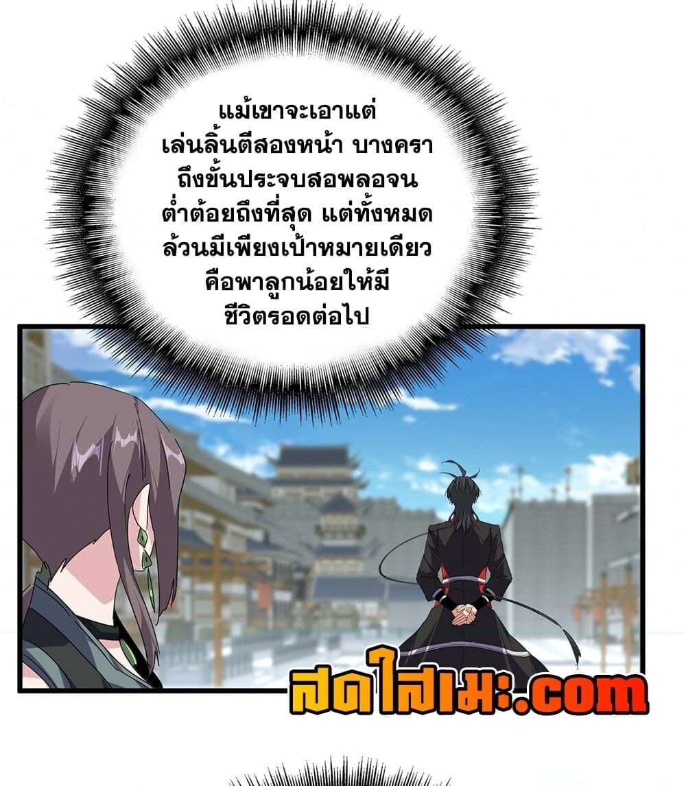 Magic Emperor ราชาจอมเวทย์ - หน้า 9