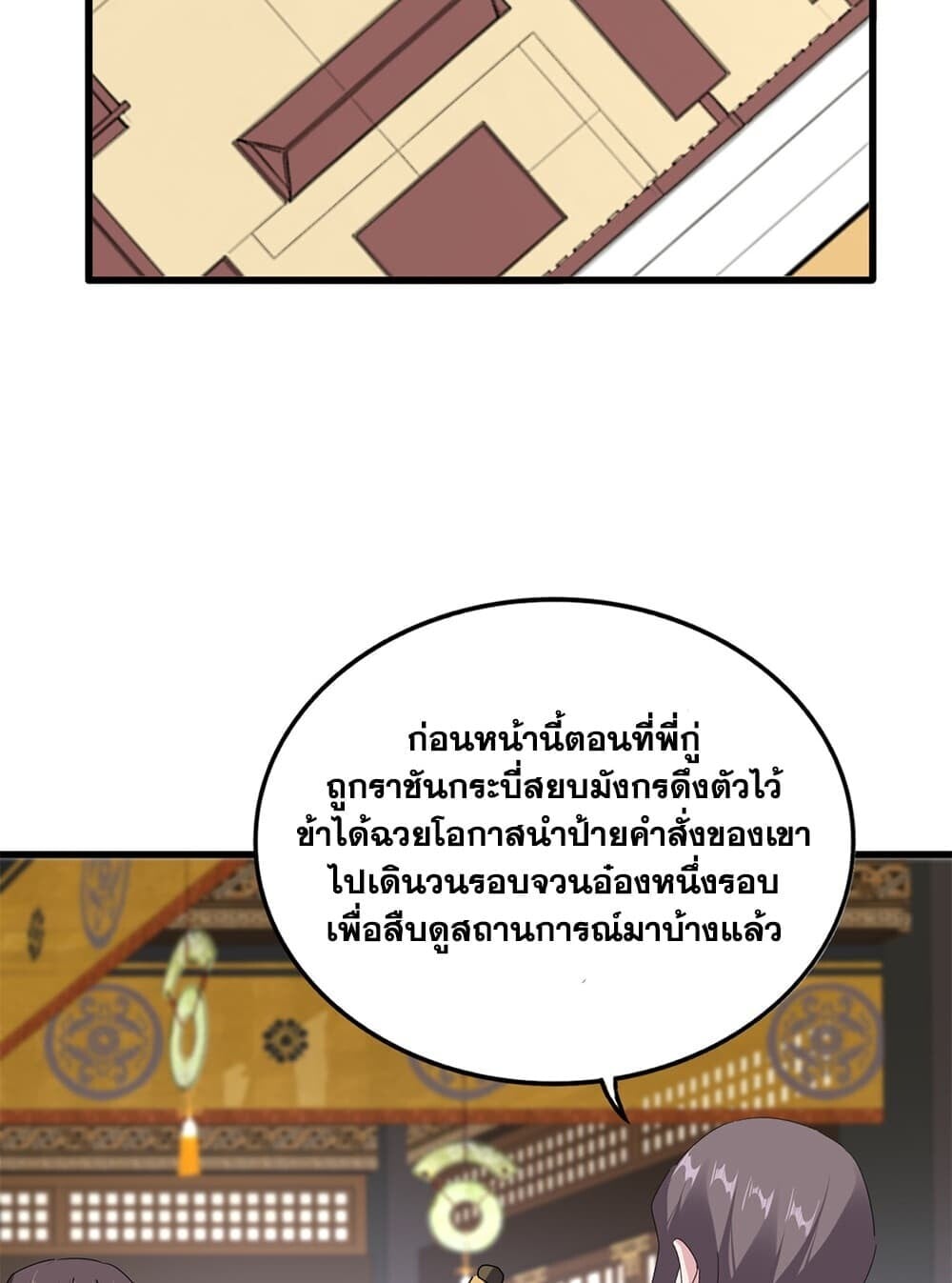 Magic Emperor ราชาจอมเวทย์ - หน้า 11