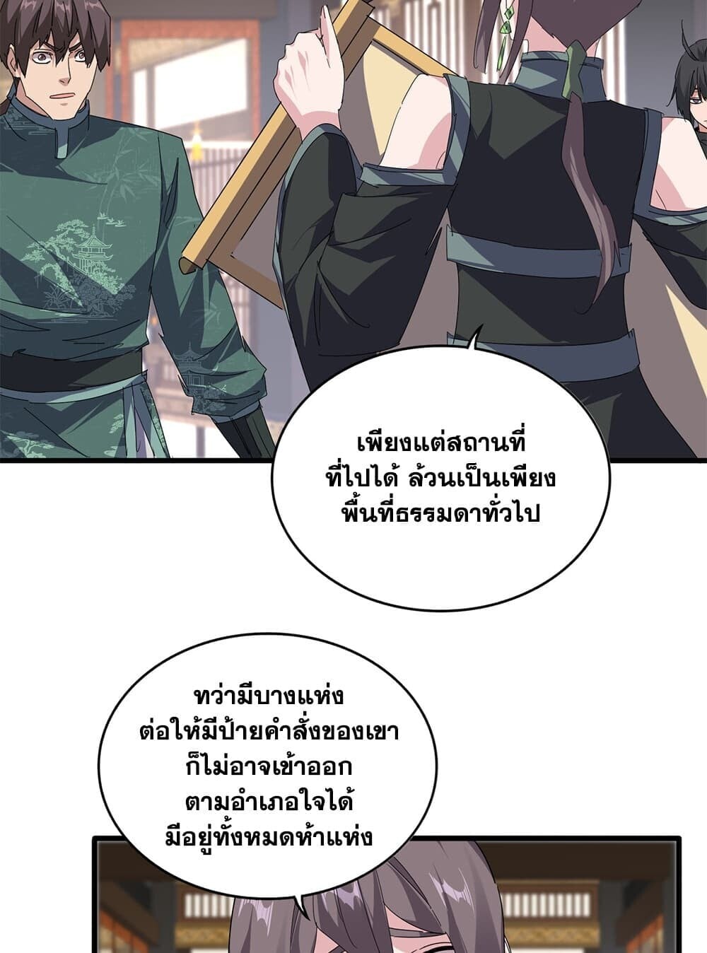 Magic Emperor ราชาจอมเวทย์ - หน้า 12
