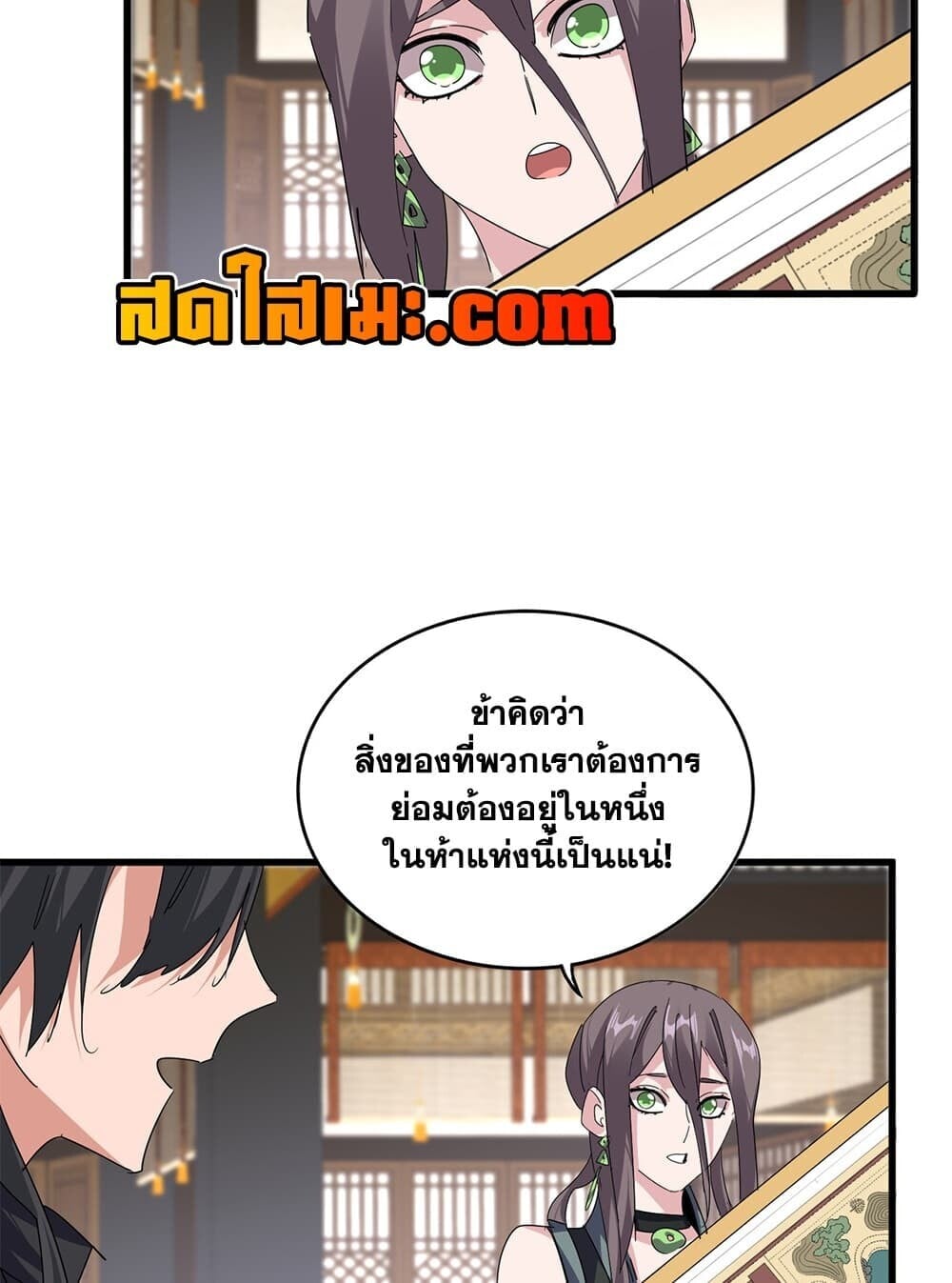 Magic Emperor ราชาจอมเวทย์ - หน้า 13