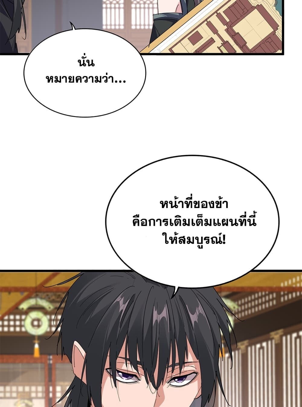 Magic Emperor ราชาจอมเวทย์ - หน้า 14