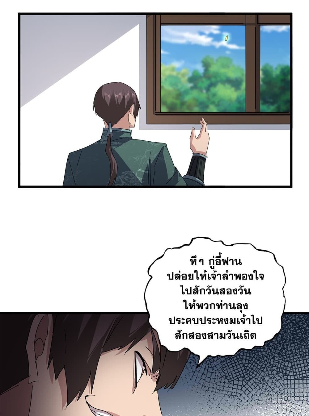 Magic Emperor ราชาจอมเวทย์ - หน้า 17