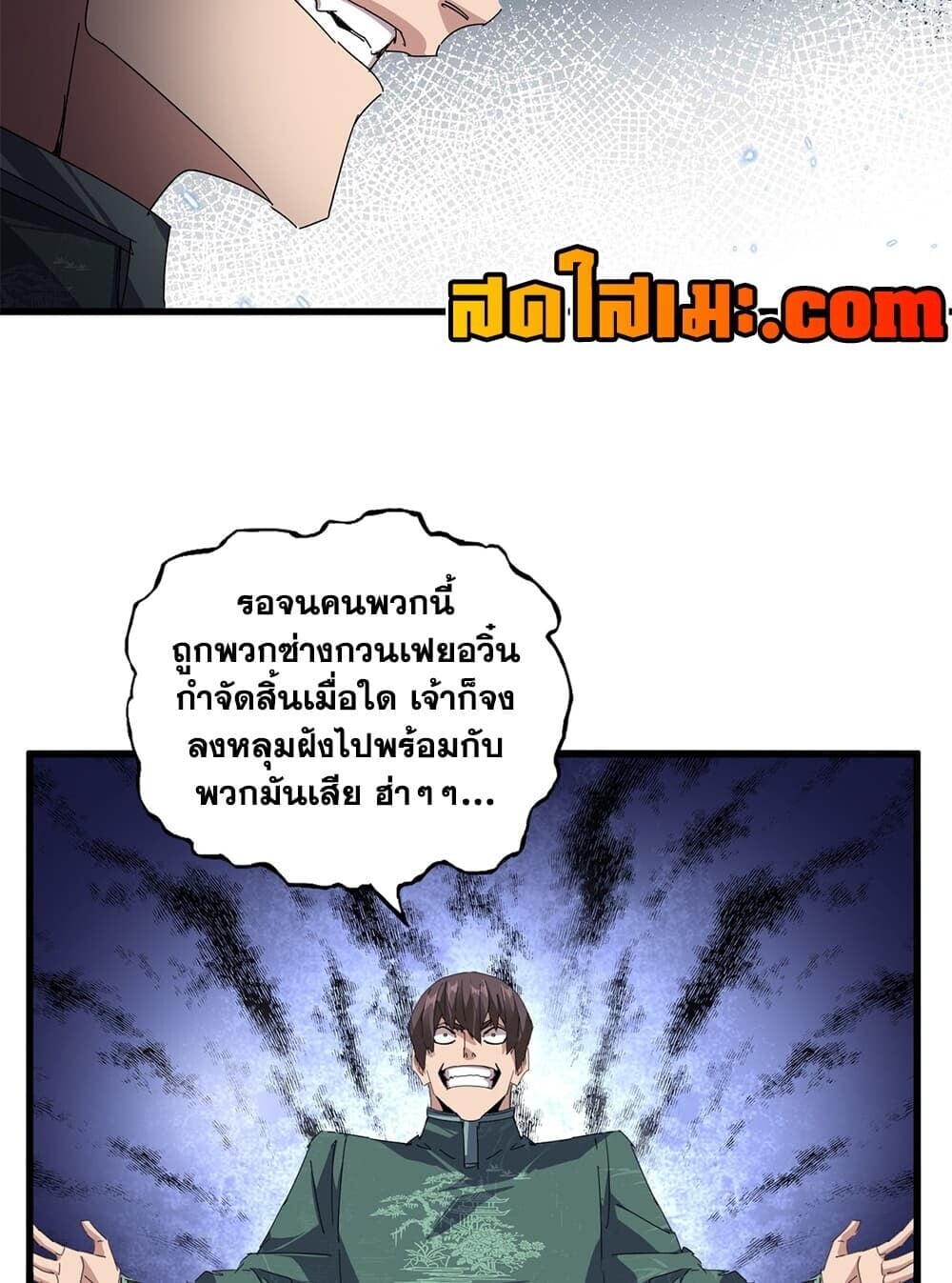 Magic Emperor ราชาจอมเวทย์ - หน้า 18