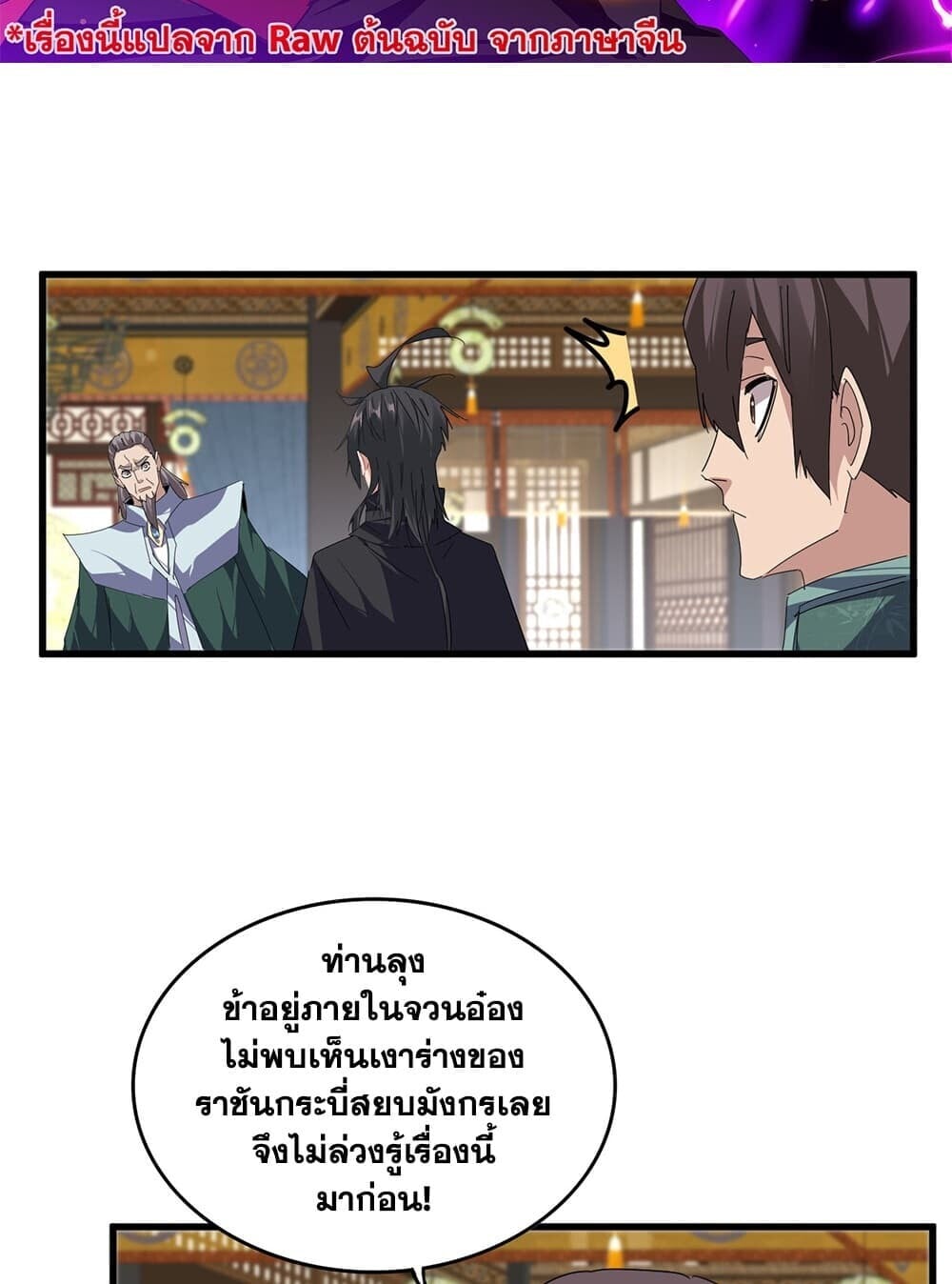 Magic Emperor ราชาจอมเวทย์ - หน้า 2
