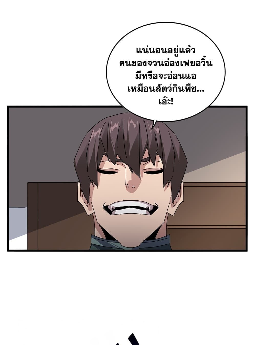 Magic Emperor ราชาจอมเวทย์ - หน้า 21