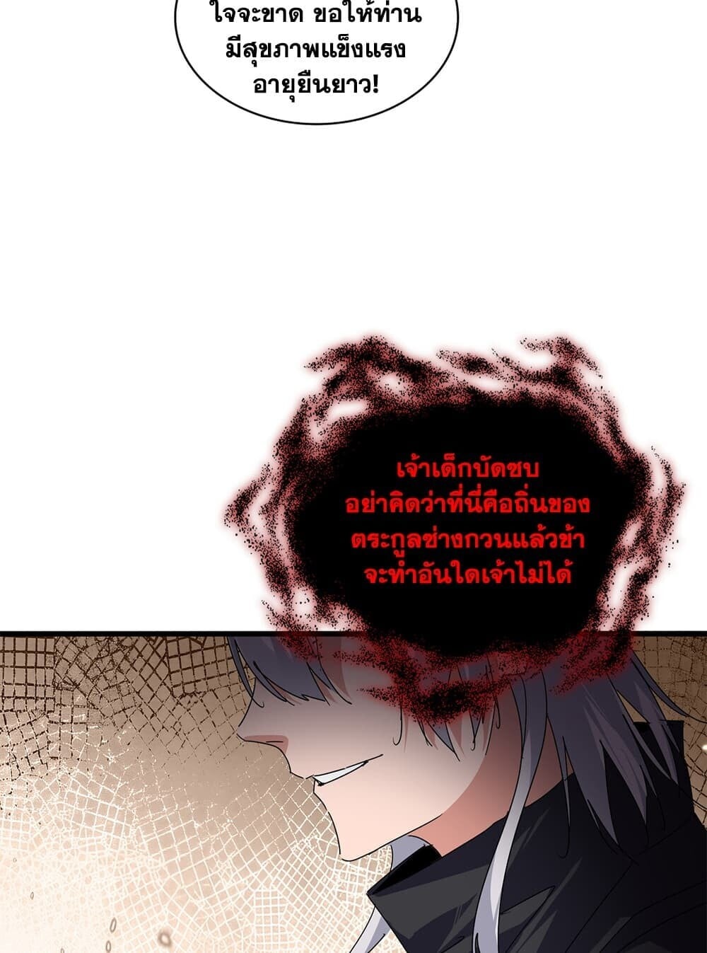 Magic Emperor ราชาจอมเวทย์ - หน้า 26