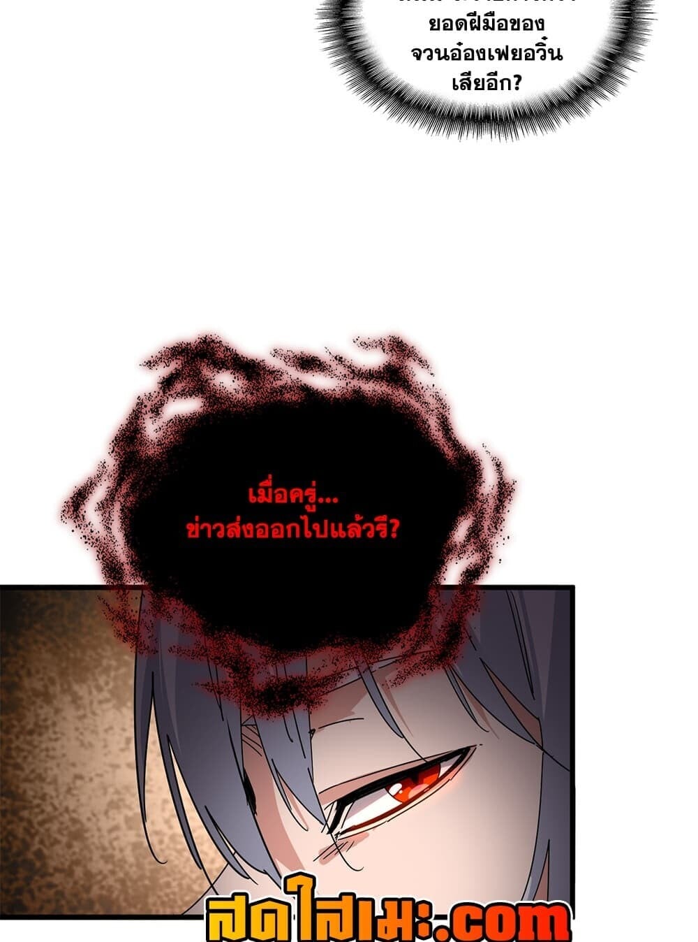 Magic Emperor ราชาจอมเวทย์ - หน้า 29