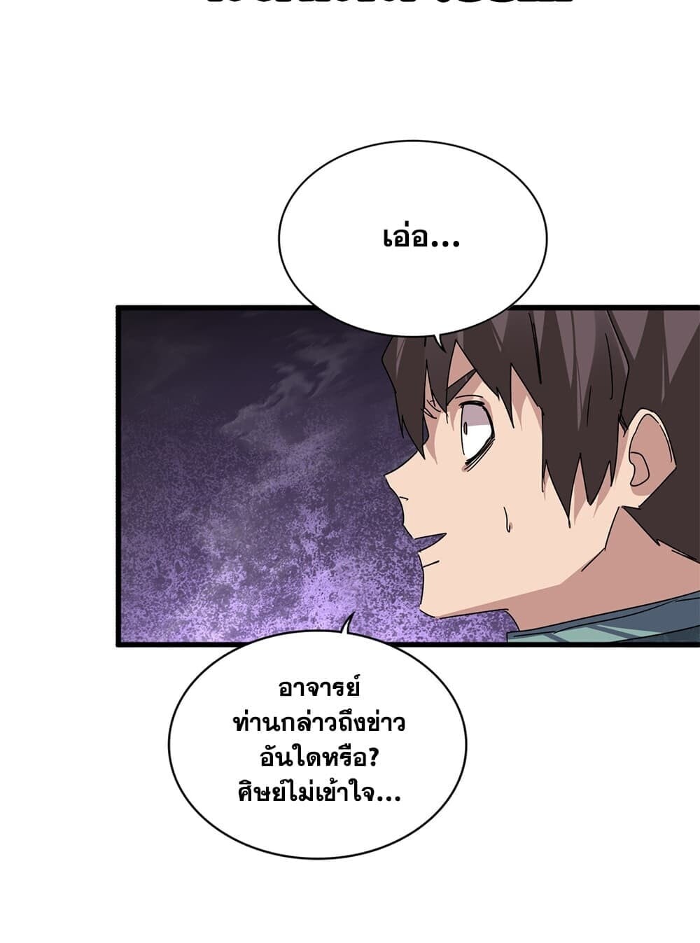 Magic Emperor ราชาจอมเวทย์ - หน้า 30