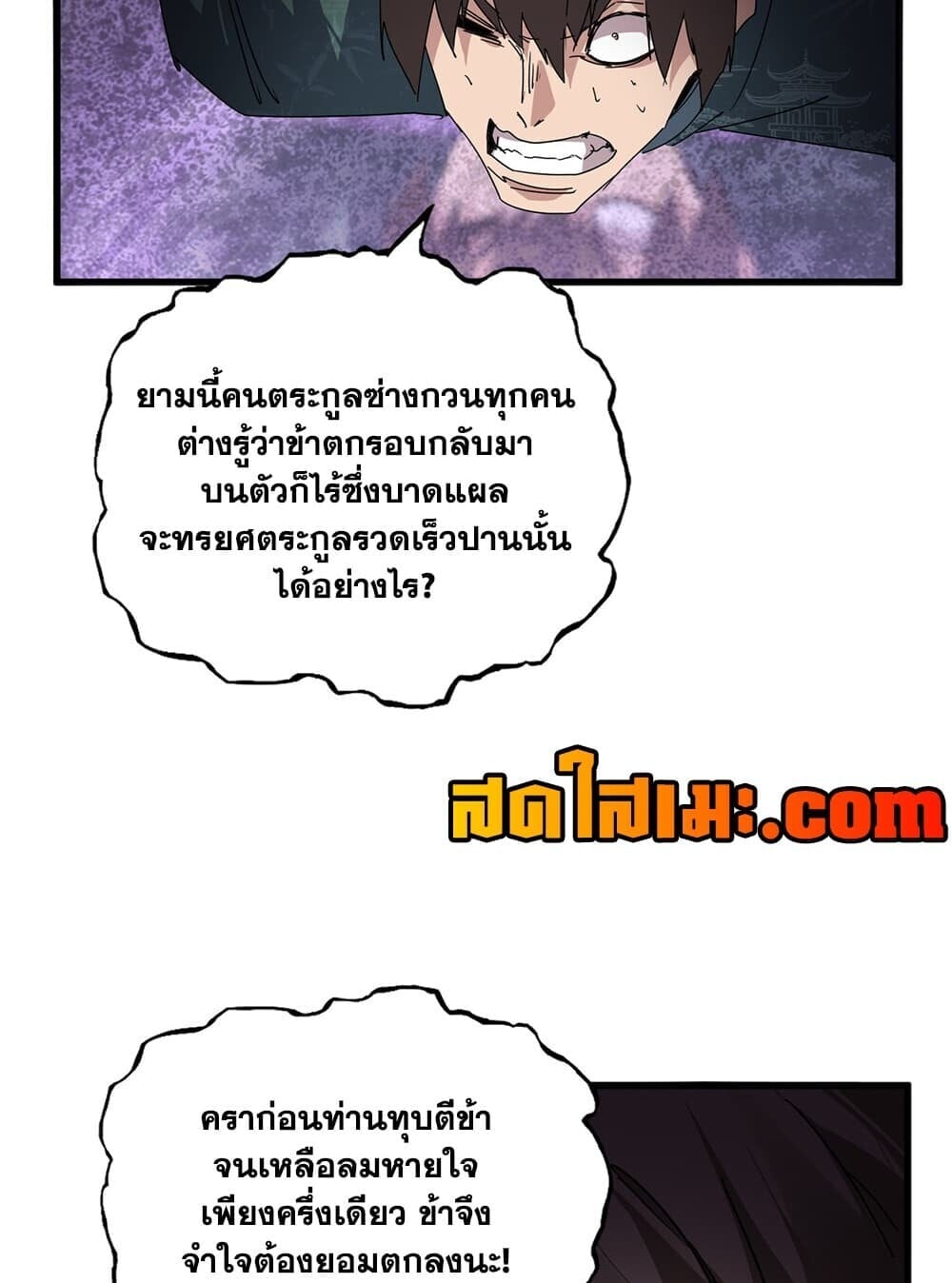 Magic Emperor ราชาจอมเวทย์ - หน้า 34