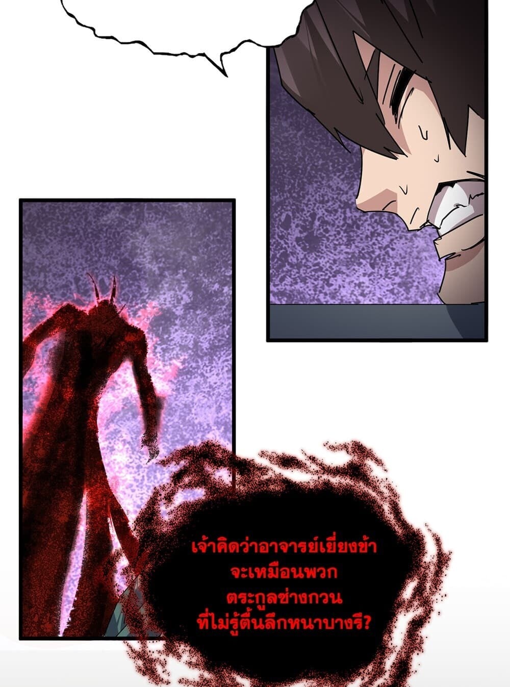 Magic Emperor ราชาจอมเวทย์ - หน้า 35
