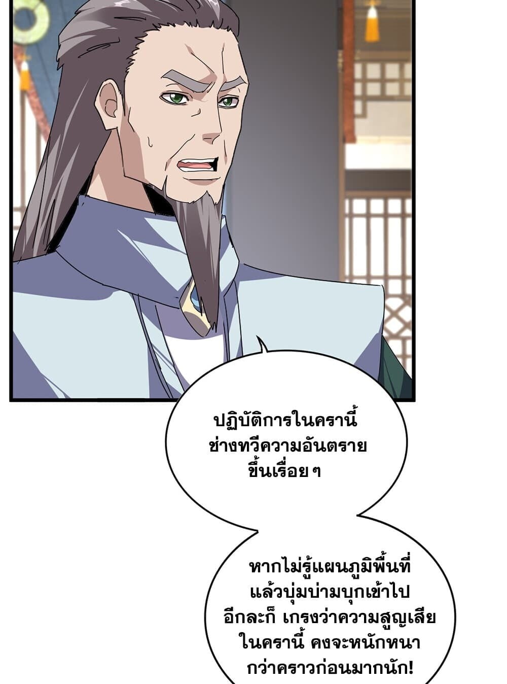 Magic Emperor ราชาจอมเวทย์ - หน้า 4