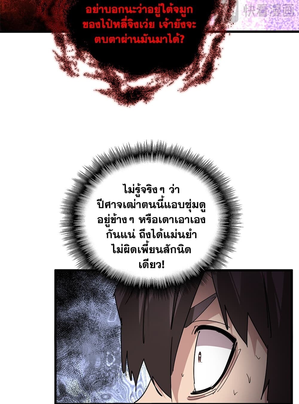 Magic Emperor ราชาจอมเวทย์ - หน้า 41