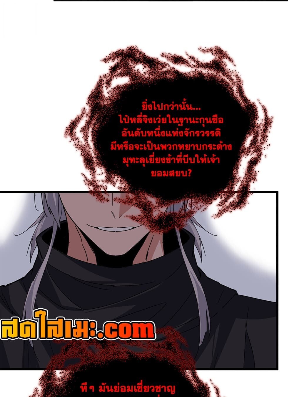 Magic Emperor ราชาจอมเวทย์ - หน้า 42