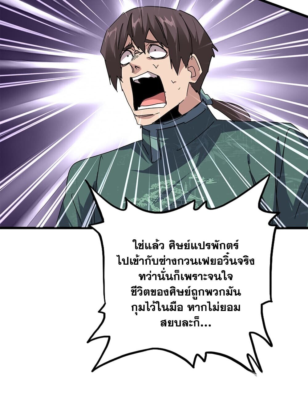 Magic Emperor ราชาจอมเวทย์ - หน้า 46
