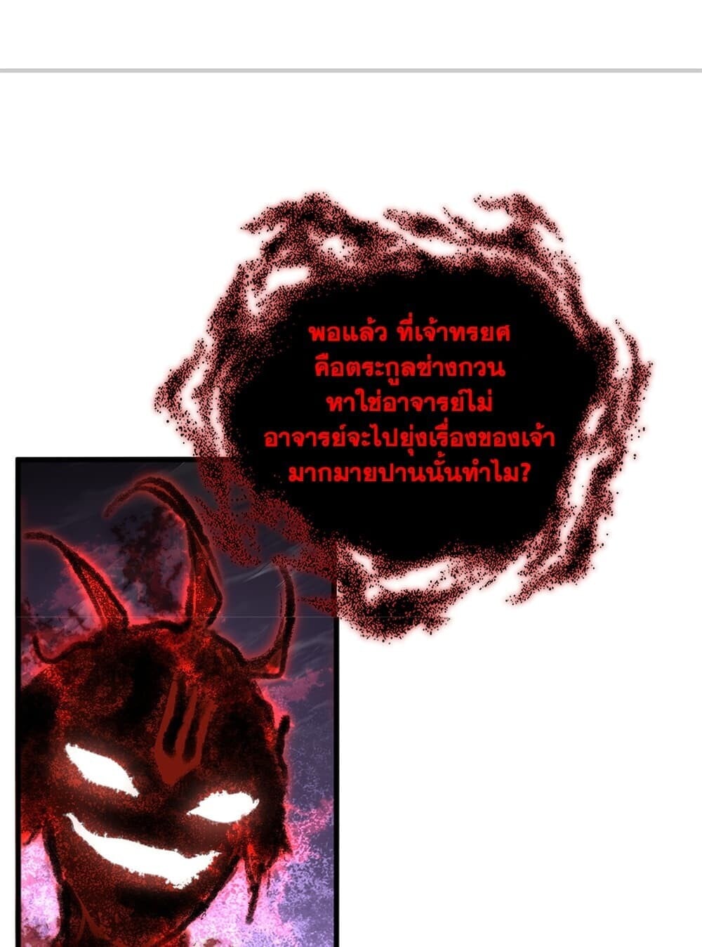 Magic Emperor ราชาจอมเวทย์ - หน้า 47
