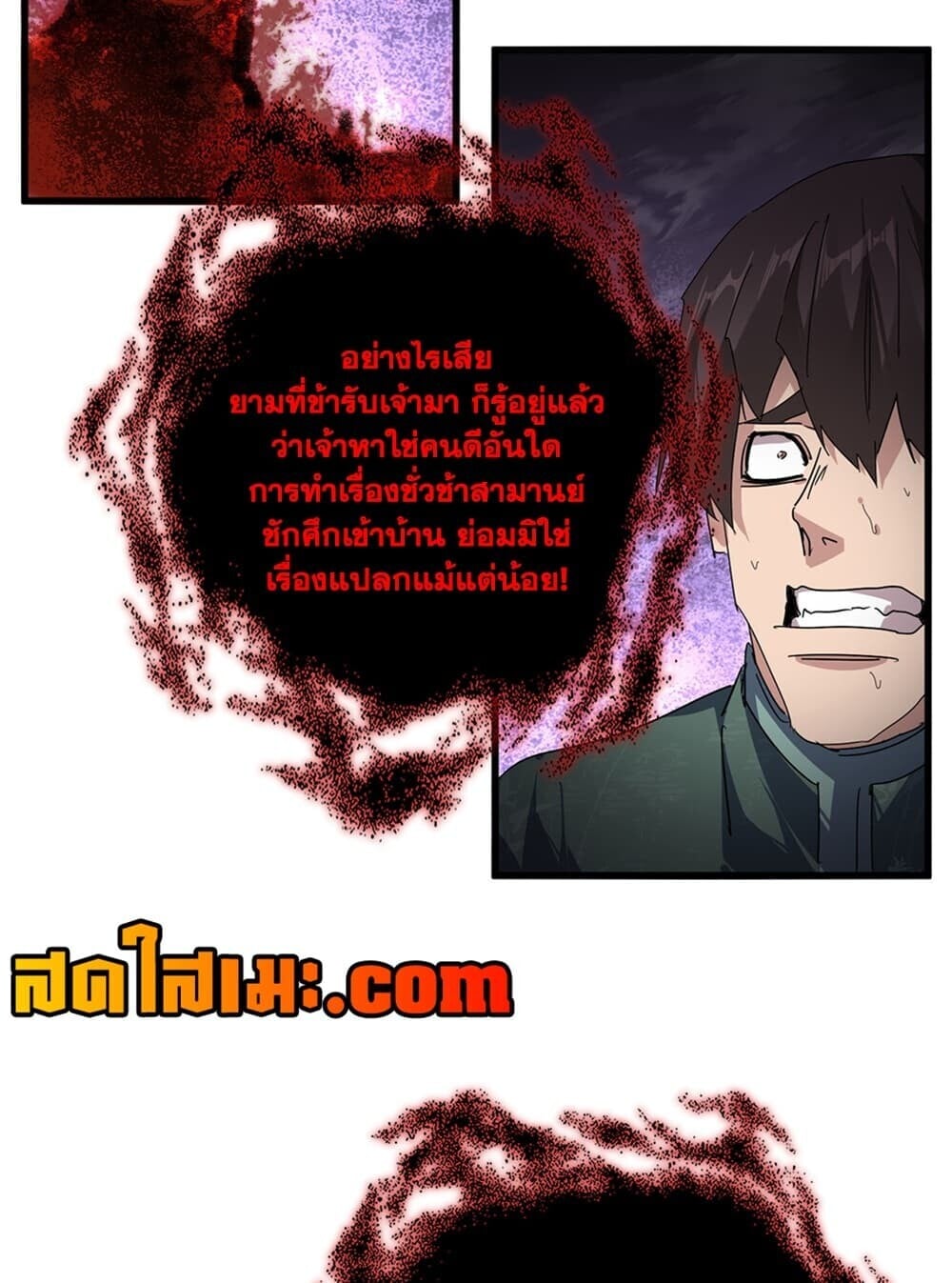 Magic Emperor ราชาจอมเวทย์ - หน้า 48