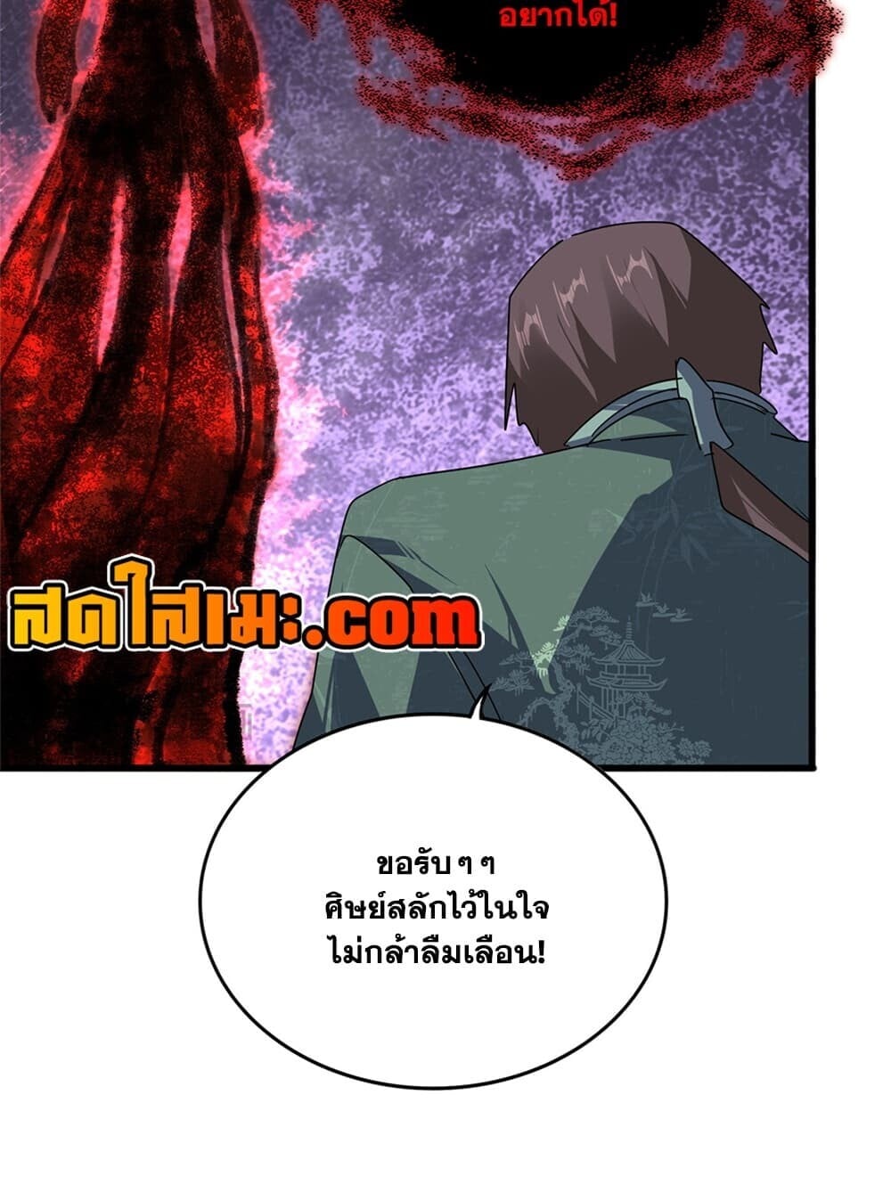 Magic Emperor ราชาจอมเวทย์ - หน้า 51